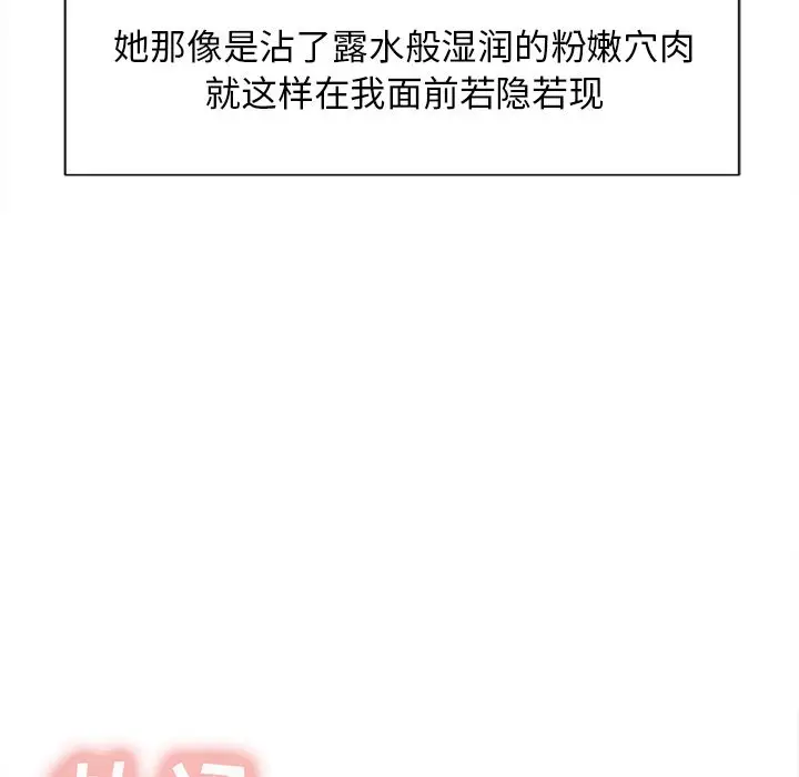 漫画《岳母家的刺激生活》第46话第67张图