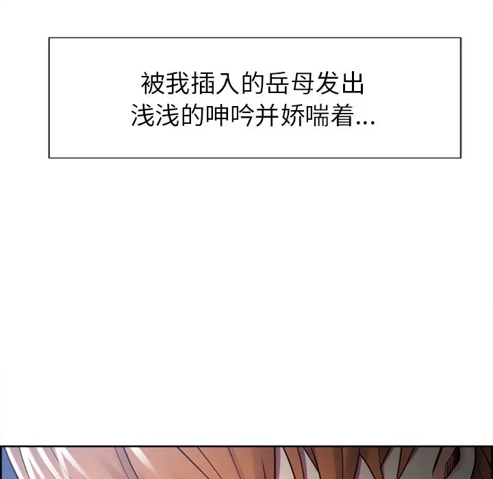 漫画《岳母家的刺激生活》第47话第21张图