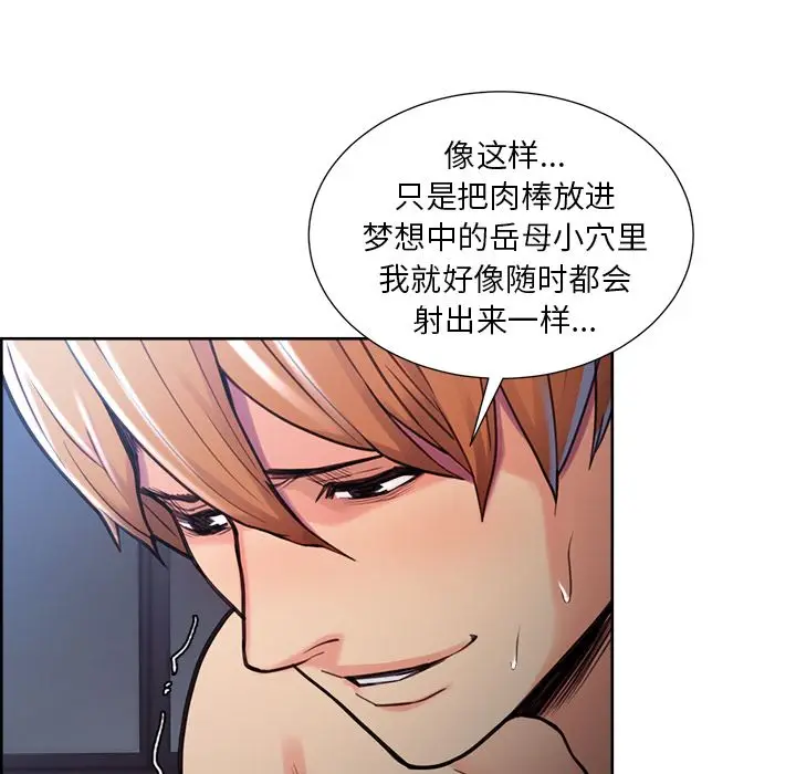 漫画《岳母家的刺激生活》第47话第49张图