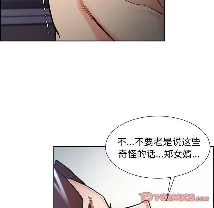 漫画《岳母家的刺激生活》第47话第50张图