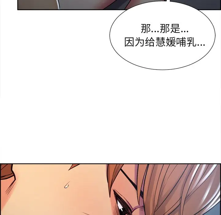 漫画《岳母家的刺激生活》第47话第67张图