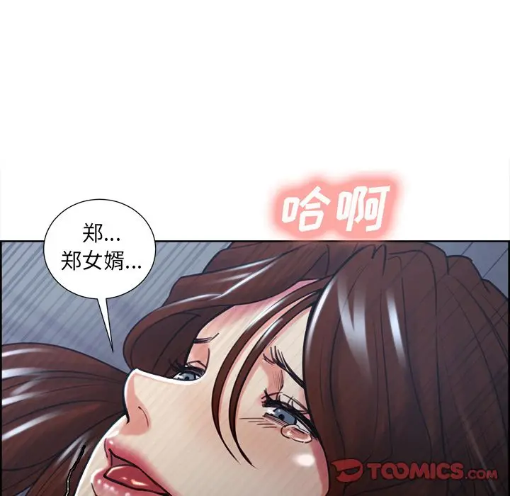 漫画《岳母家的刺激生活》第47话第94张图