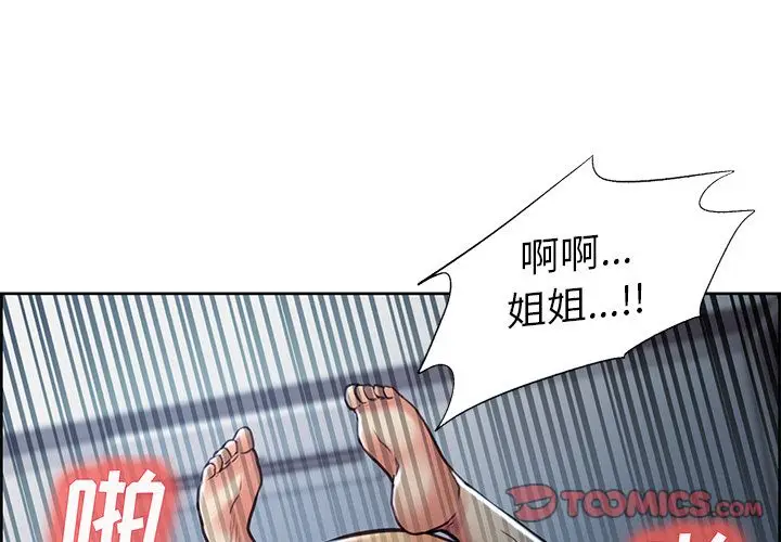 漫画《岳母家的刺激生活》第48话第2张图
