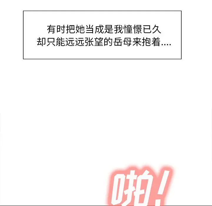漫画《岳母家的刺激生活》第48话第33张图