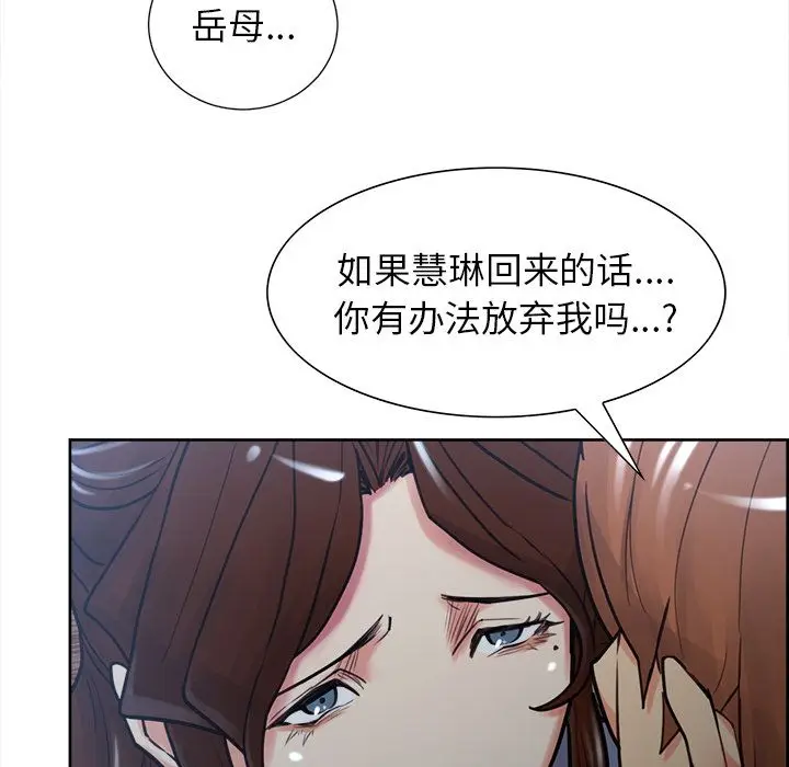 漫画《岳母家的刺激生活》第49话第136张图