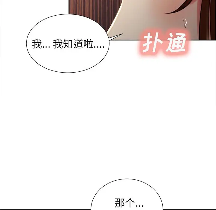 漫画《岳母家的刺激生活》第49话第59张图