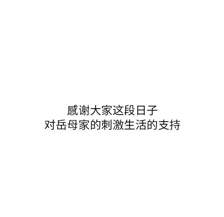 漫画《岳母家的刺激生活》第50话第118张图