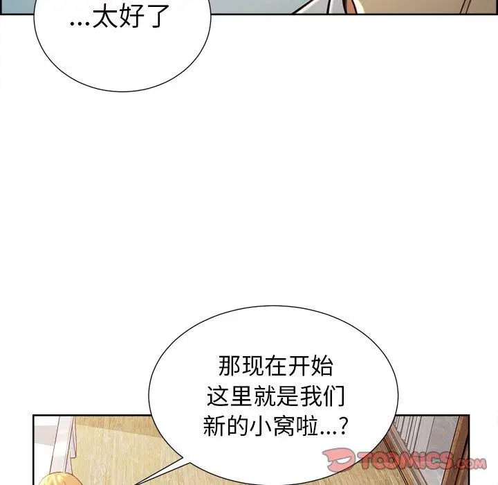 漫画《岳母家的刺激生活》第50话第50张图