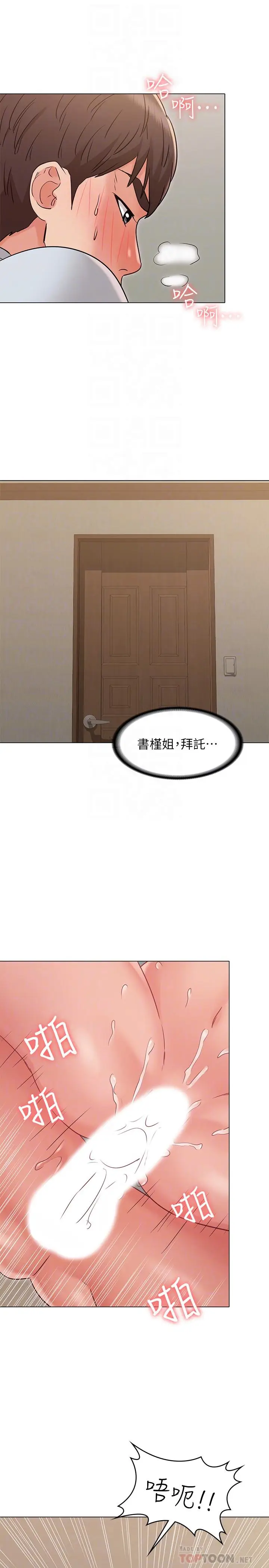 漫画《女友的姐姐》第24话第12张图