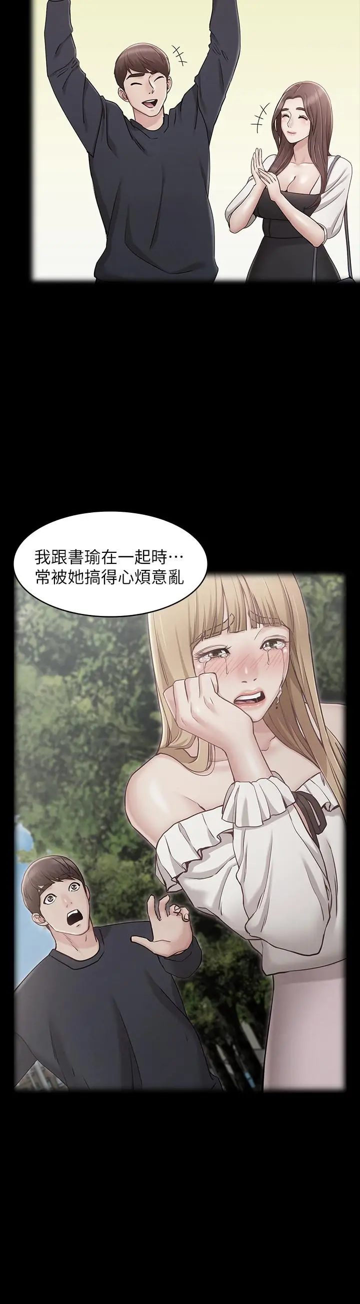 漫画《女友的姐姐》第24话第25张图