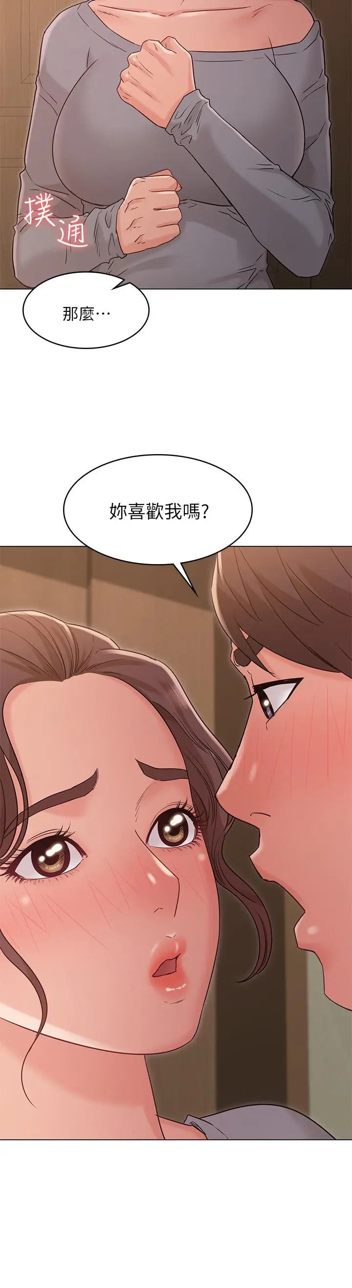 漫画《女友的姐姐》第24话第29张图