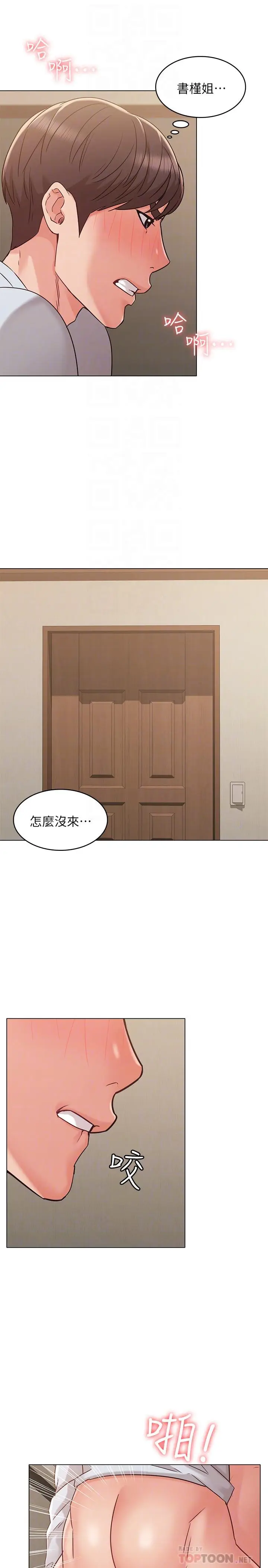 漫画《女友的姐姐》第24话第6张图