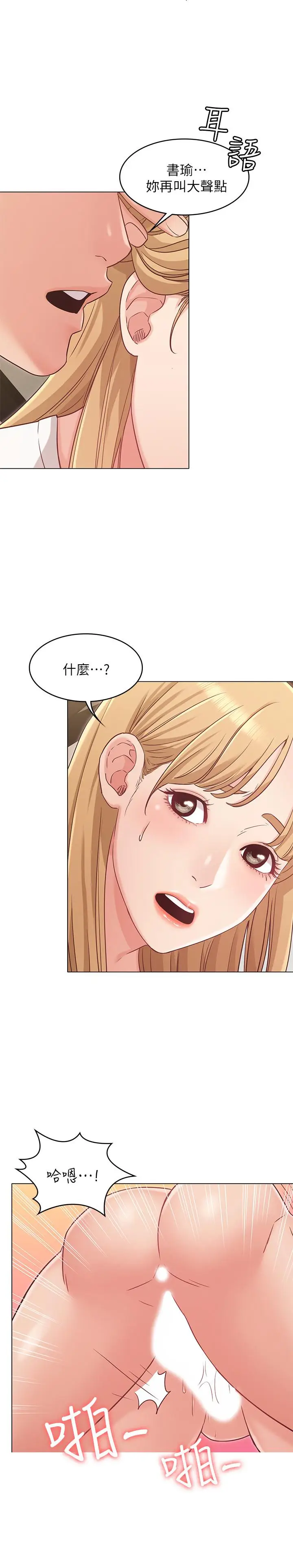 漫画《女友的姐姐》第24话第9张图