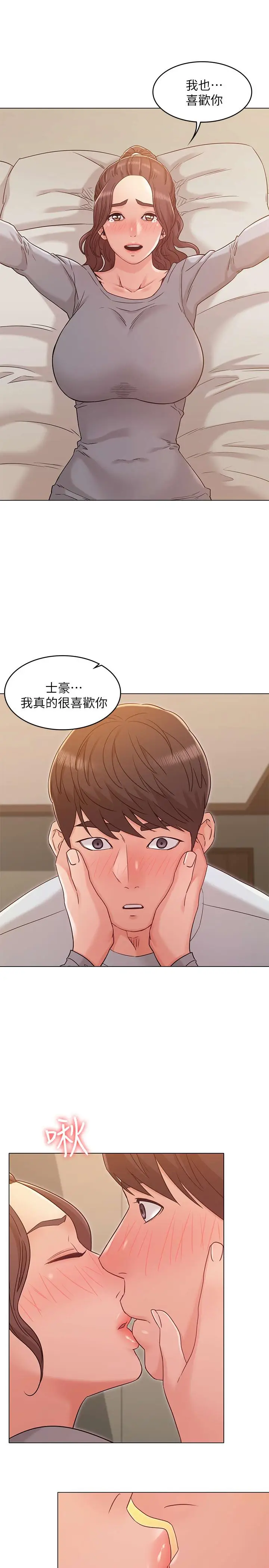 漫画《女友的姐姐》第25话第19张图