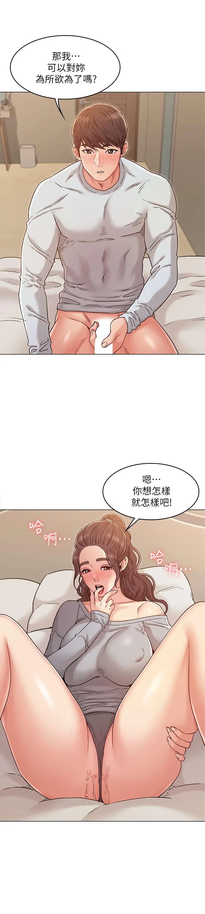 漫画《女友的姐姐》第25话第23张图