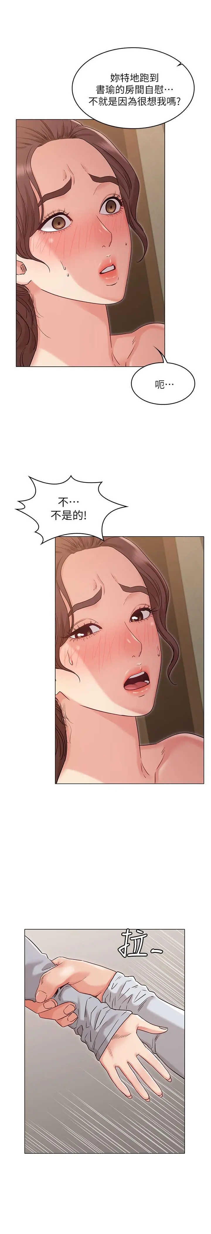漫画《女友的姐姐》第25话第3张图