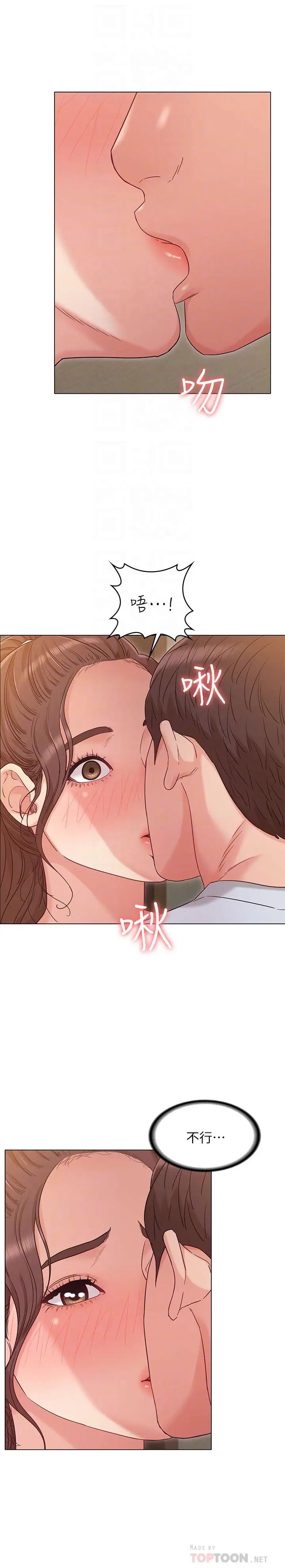 漫画《女友的姐姐》第25话第4张图