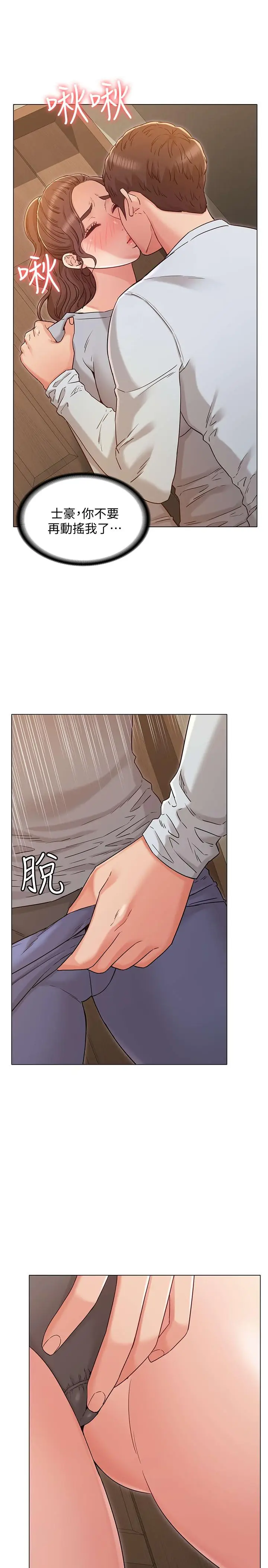 漫画《女友的姐姐》第25话第5张图