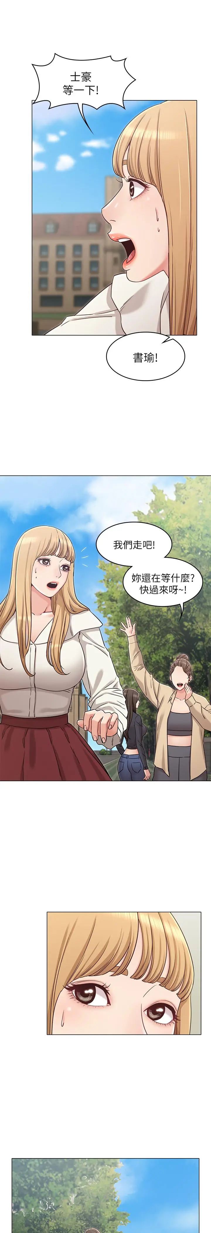 漫画《女友的姐姐》第26话第23张图