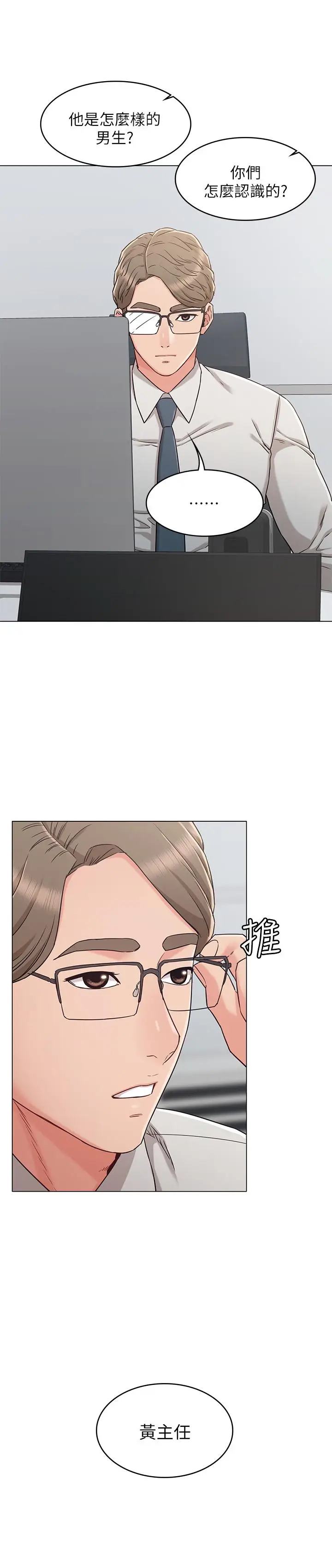 漫画《女友的姐姐》第26话第28张图
