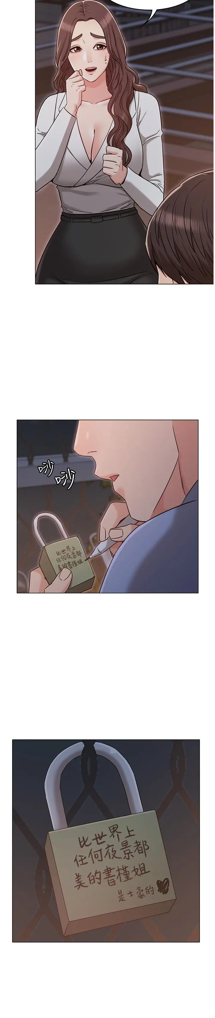 漫画《女友的姐姐》第27话第13张图