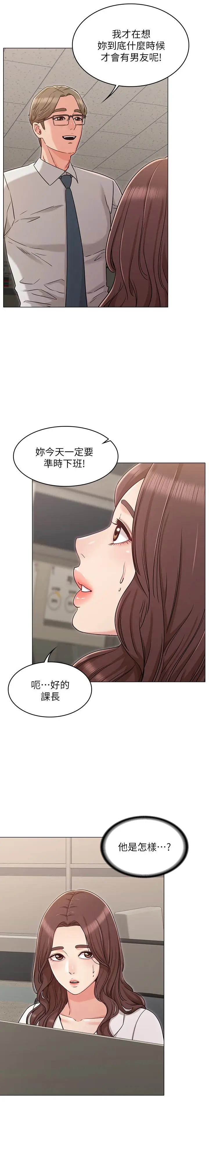 漫画《女友的姐姐》第27话第2张图