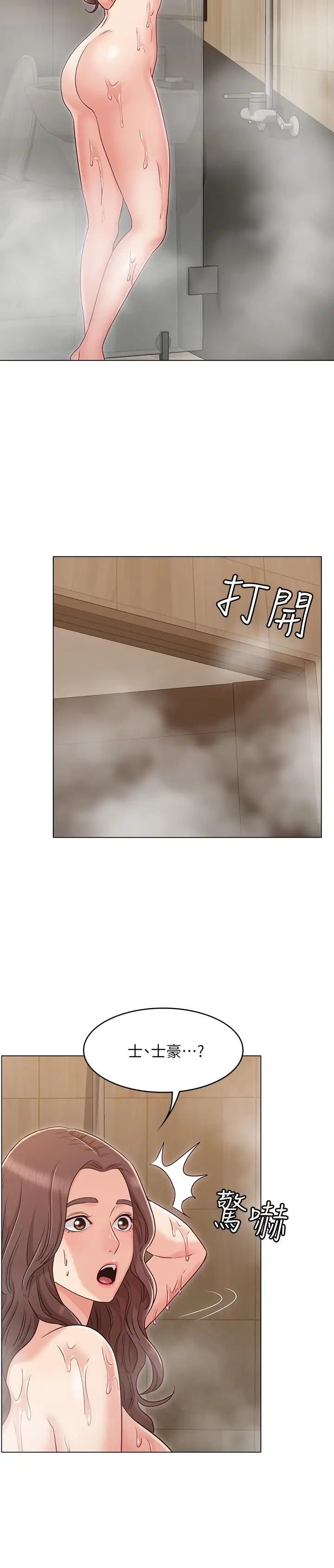 漫画《女友的姐姐》第27话第20张图