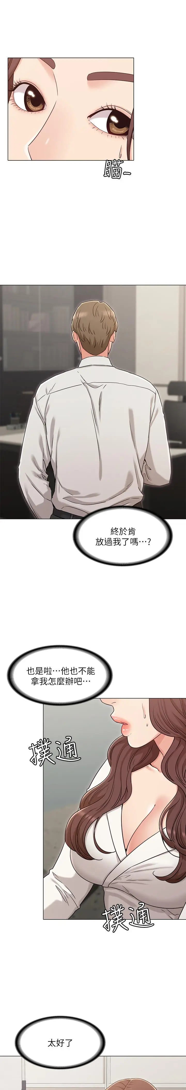 漫画《女友的姐姐》第27话第3张图