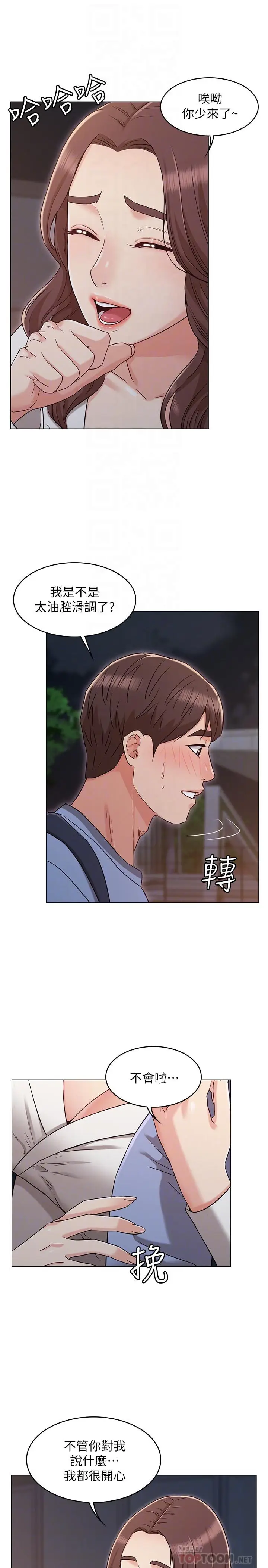 漫画《女友的姐姐》第27话第8张图