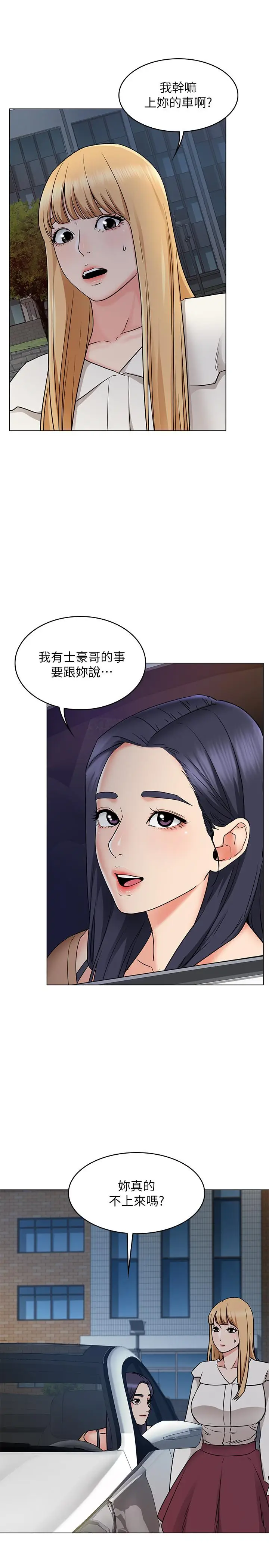 漫画《女友的姐姐》第28话第23张图