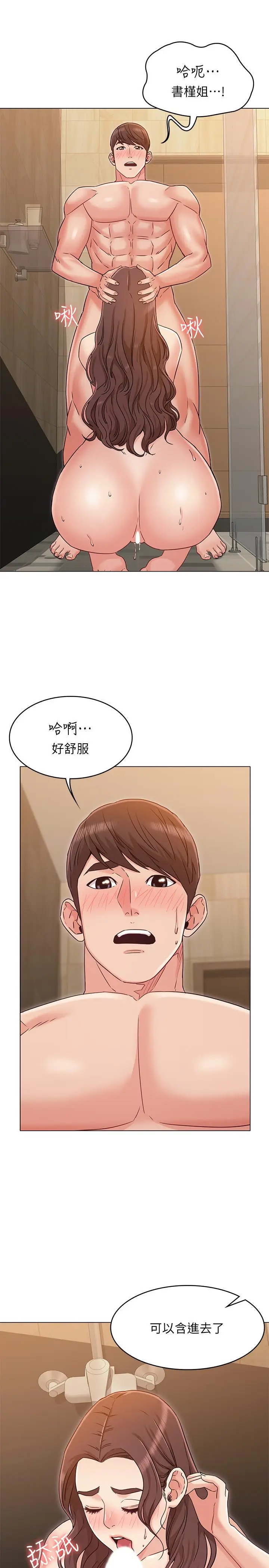 漫画《女友的姐姐》第28话第3张图