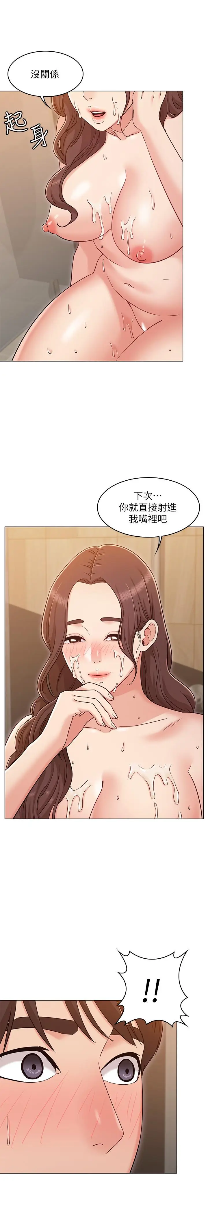 漫画《女友的姐姐》第28话第9张图