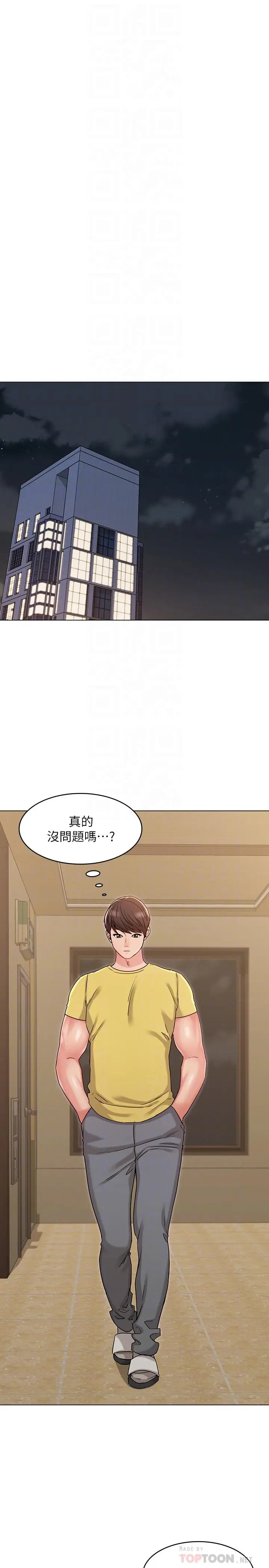 漫画《女友的姐姐》第29话第14张图