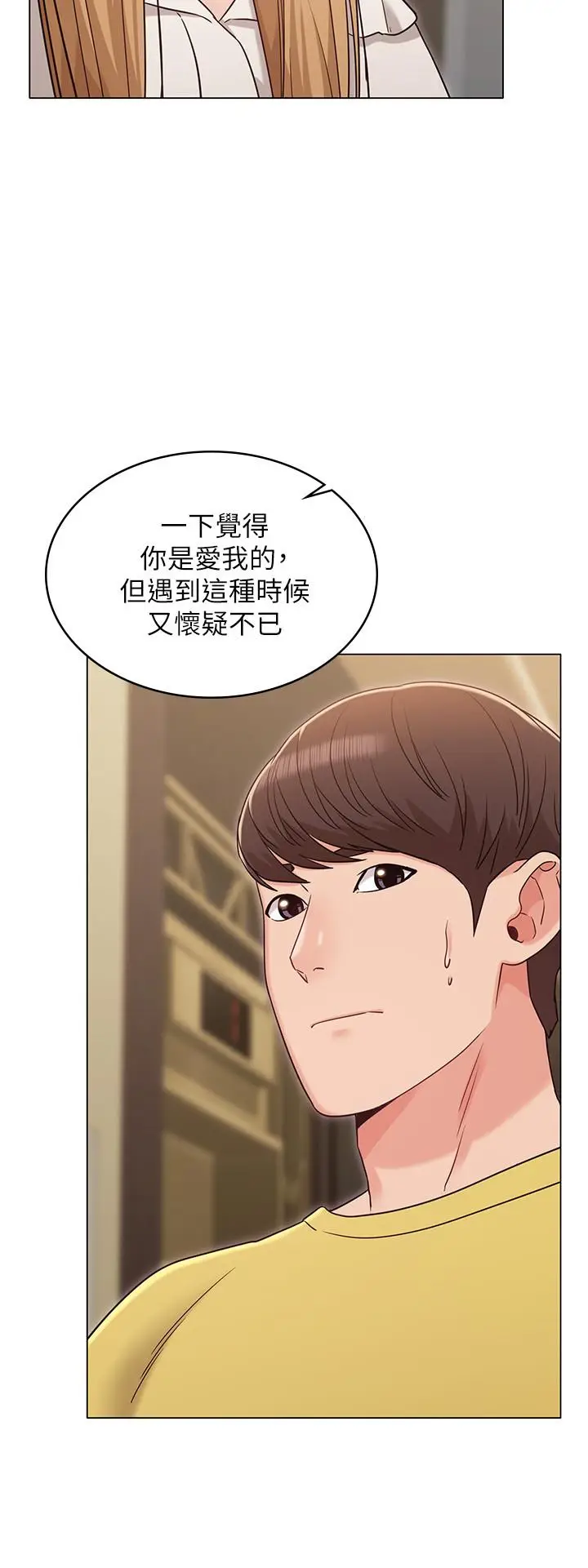 漫画《女友的姐姐》第29话第17张图