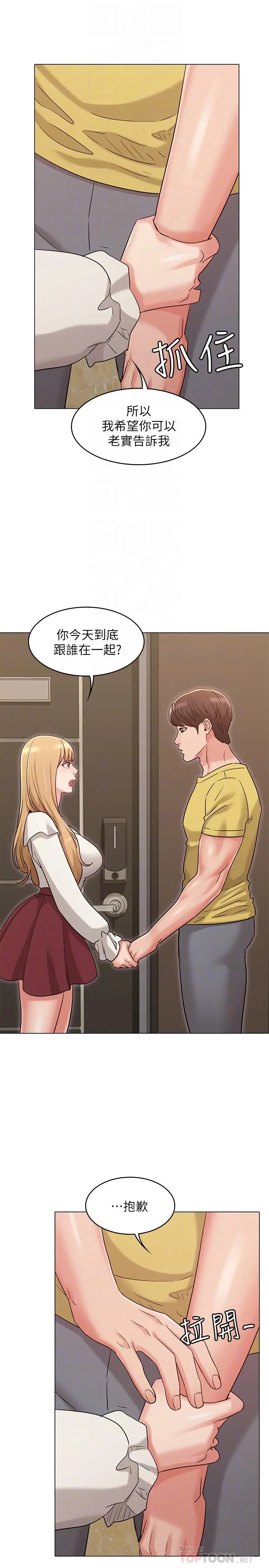 漫画《女友的姐姐》第29话第18张图