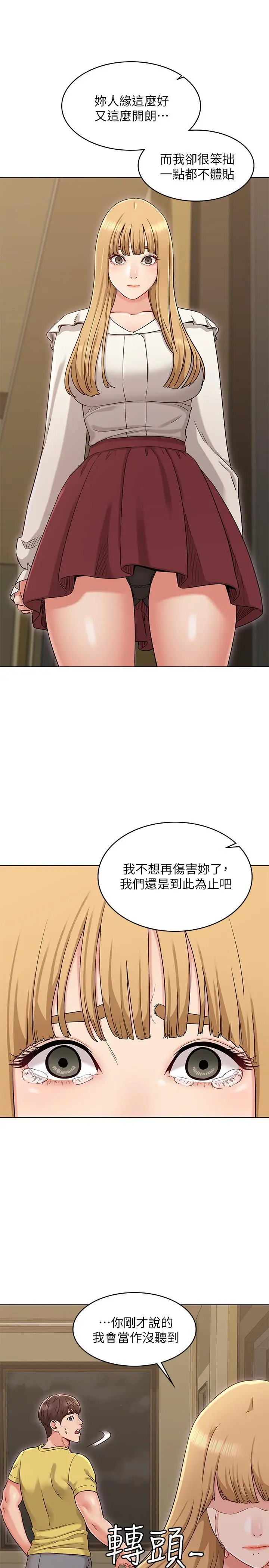 漫画《女友的姐姐》第29话第22张图