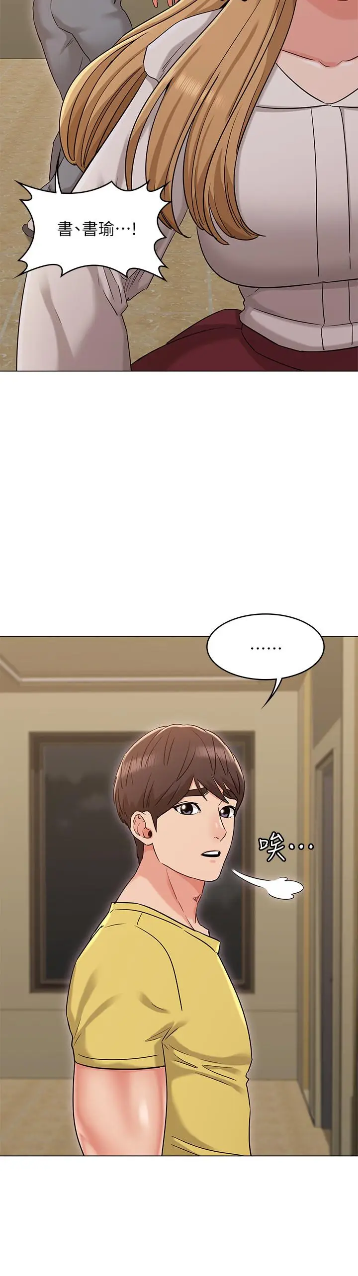 漫画《女友的姐姐》第29话第23张图