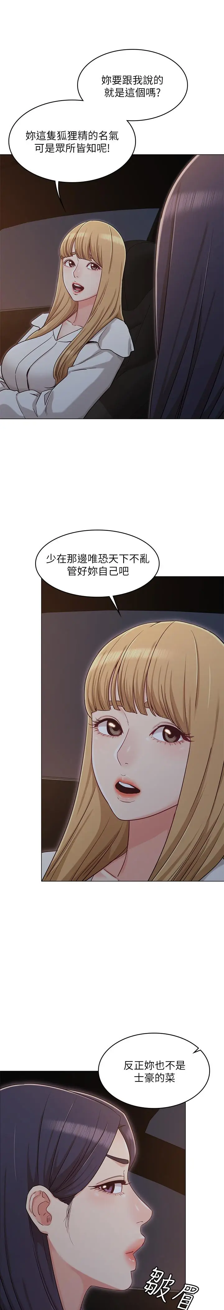 漫画《女友的姐姐》第29话第3张图