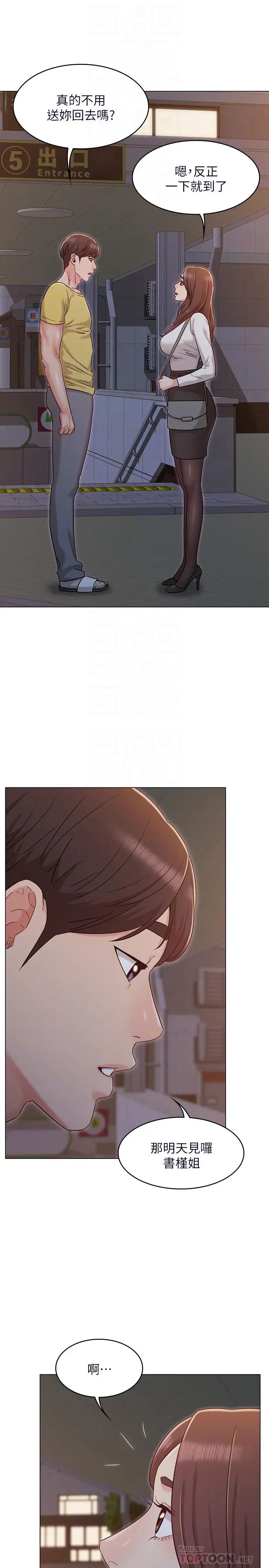 漫画《女友的姐姐》第29话第8张图