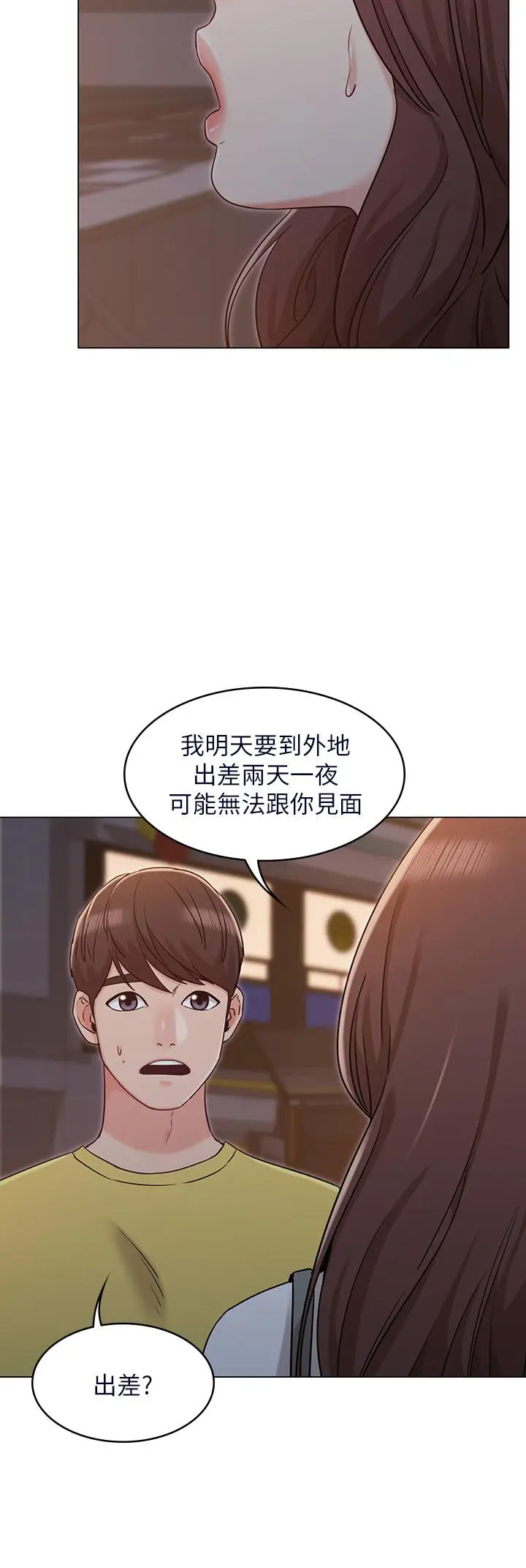 漫画《女友的姐姐》第29话第9张图