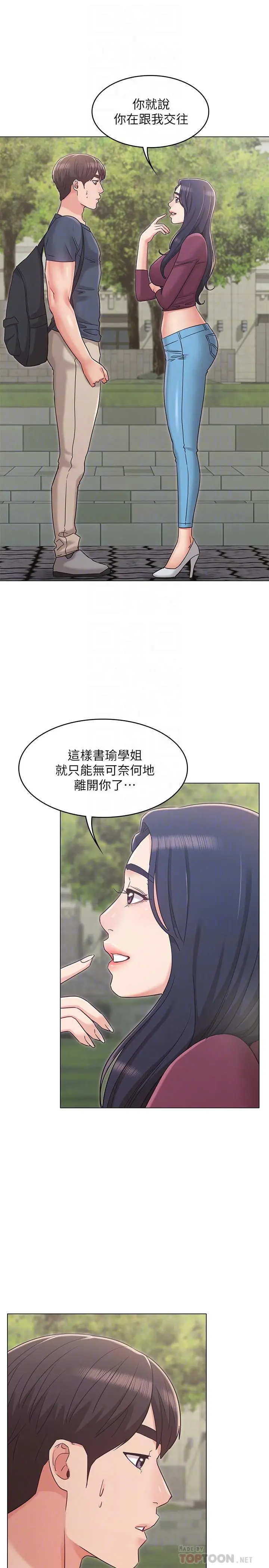 漫画《女友的姐姐》第30话第10张图