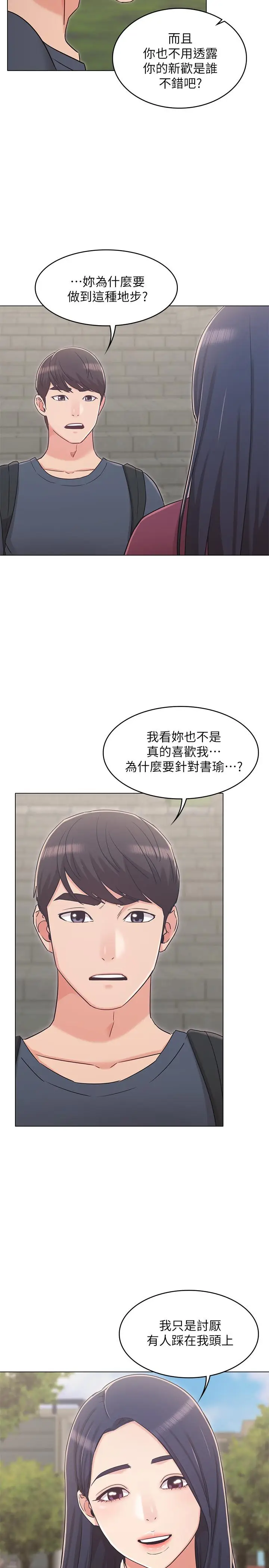 漫画《女友的姐姐》第30话第11张图