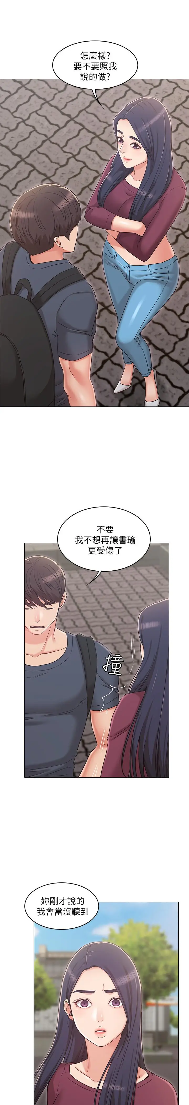 漫画《女友的姐姐》第30话第13张图