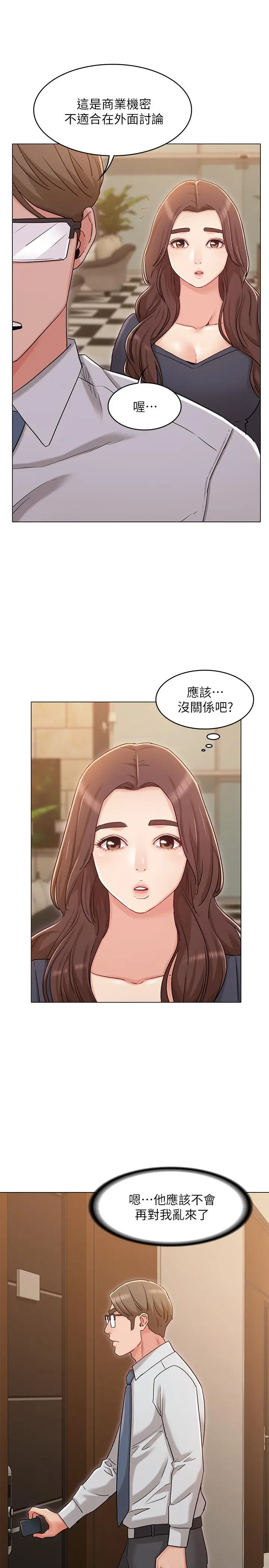 漫画《女友的姐姐》第30话第17张图