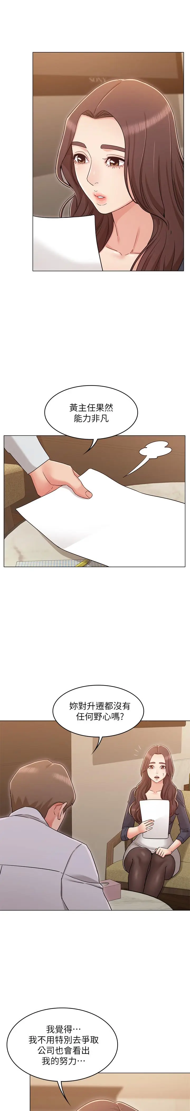漫画《女友的姐姐》第30话第19张图