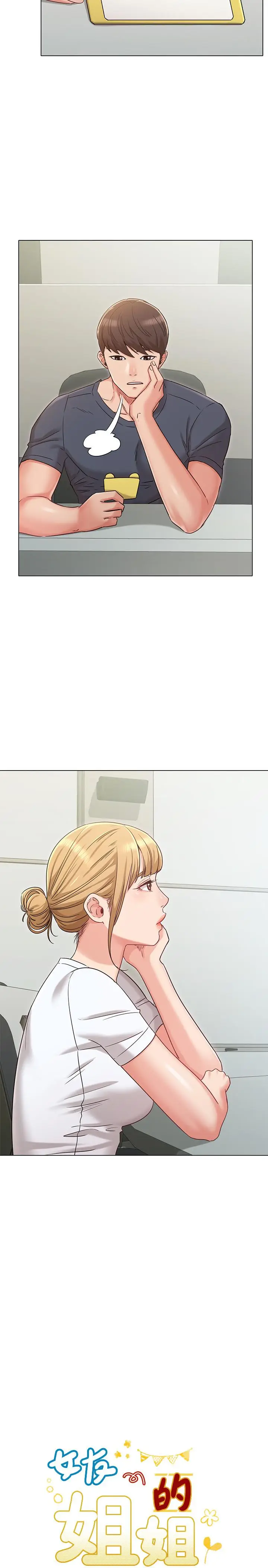 漫画《女友的姐姐》第30话第2张图