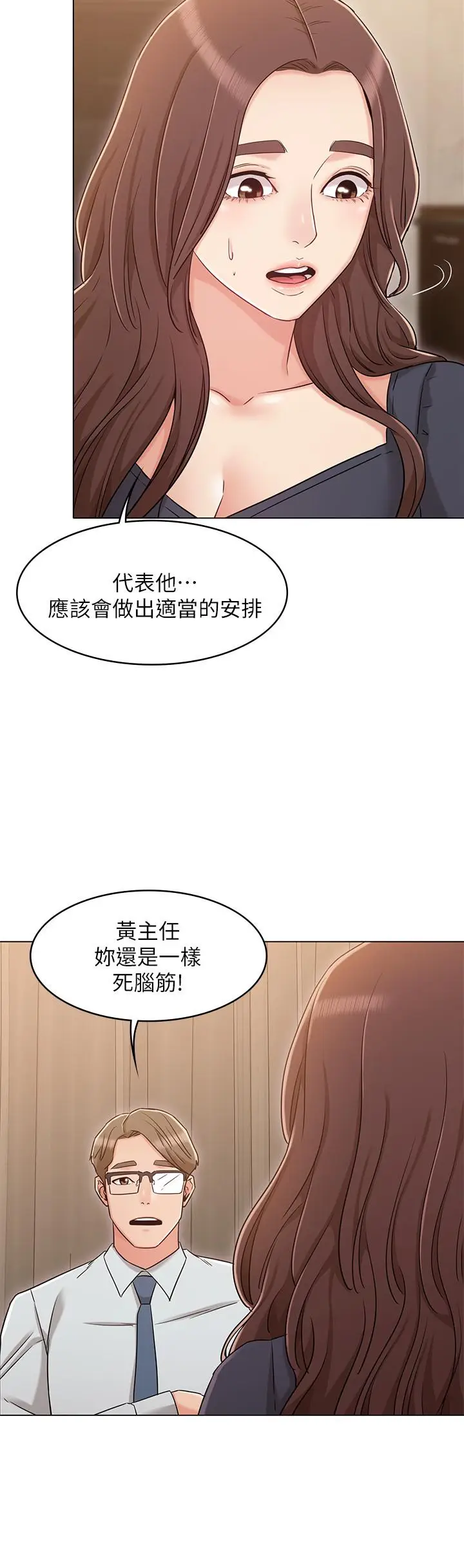 漫画《女友的姐姐》第30话第20张图