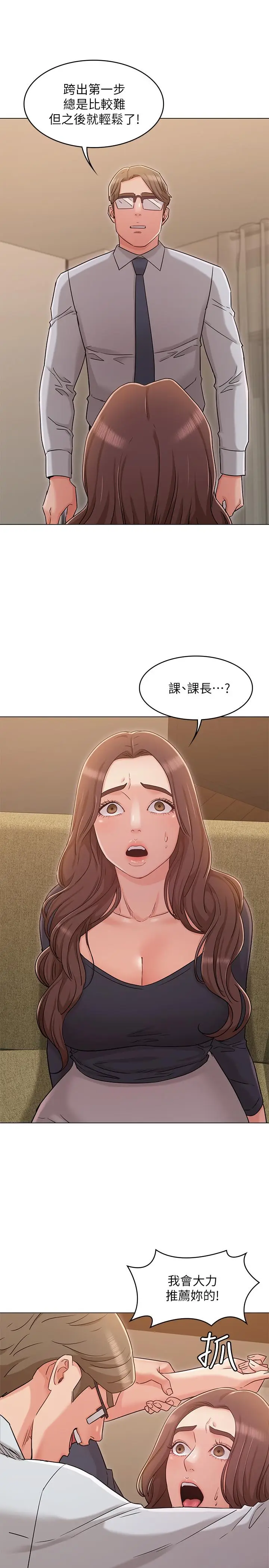 漫画《女友的姐姐》第30话第21张图