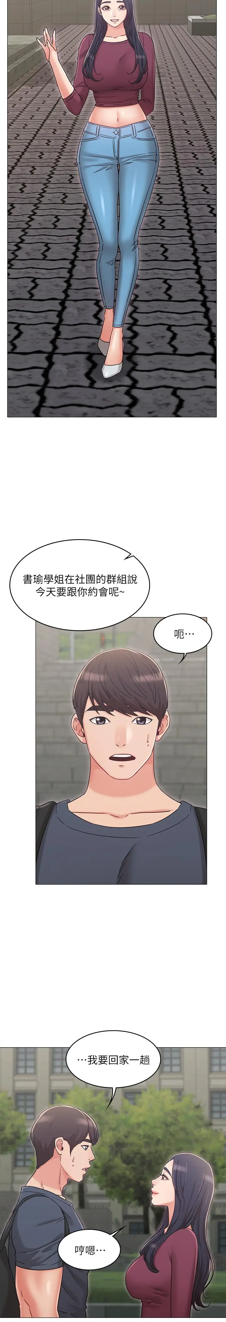 漫画《女友的姐姐》第30话第5张图
