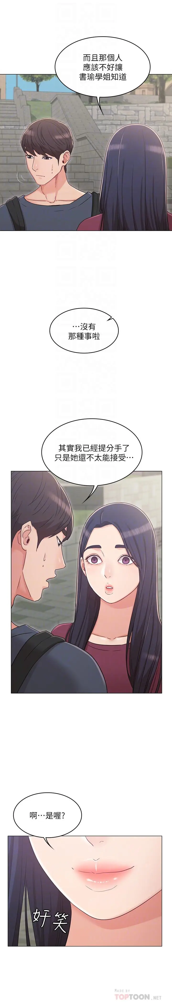 漫画《女友的姐姐》第30话第8张图